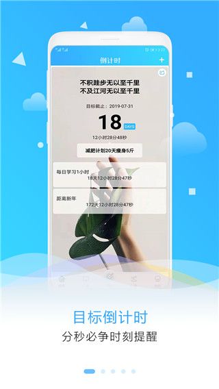 目标倒计时app官方版手机赚钱软件截图1
