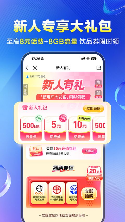 中国移动广东App手机赚钱软件截图2