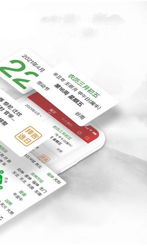 黄历万年历app手机赚钱软件截图2