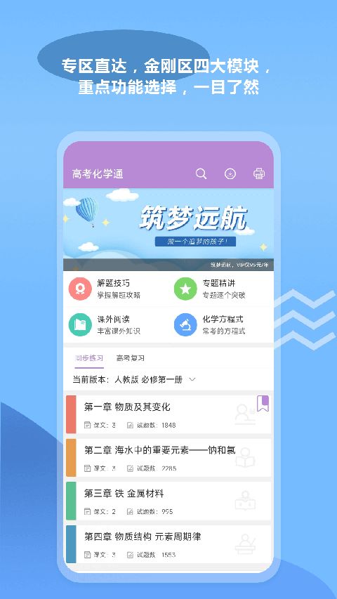 高考化学通app手机赚钱软件截图3