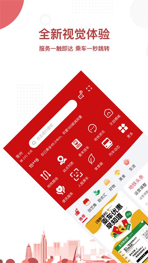 江苏常州地铁官方手机版手机赚钱软件截图3