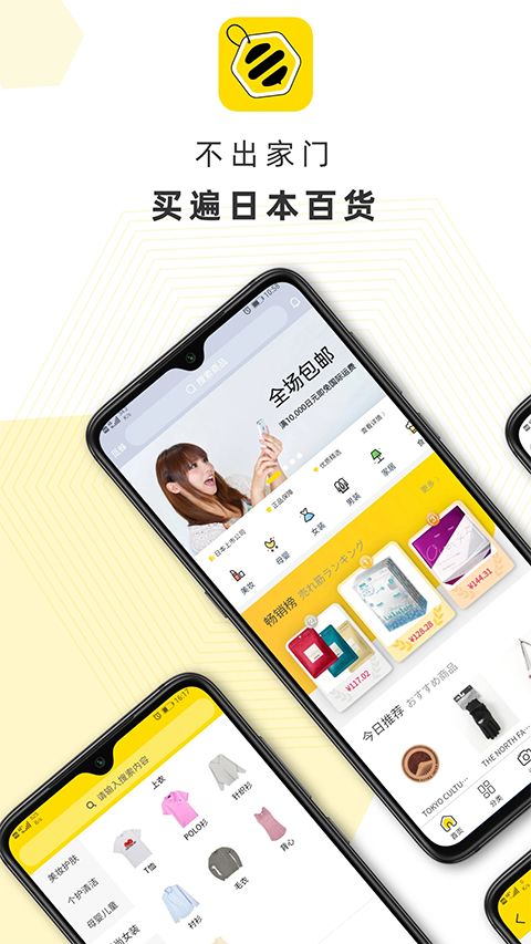 觅蜂海淘app手机赚钱软件截图1