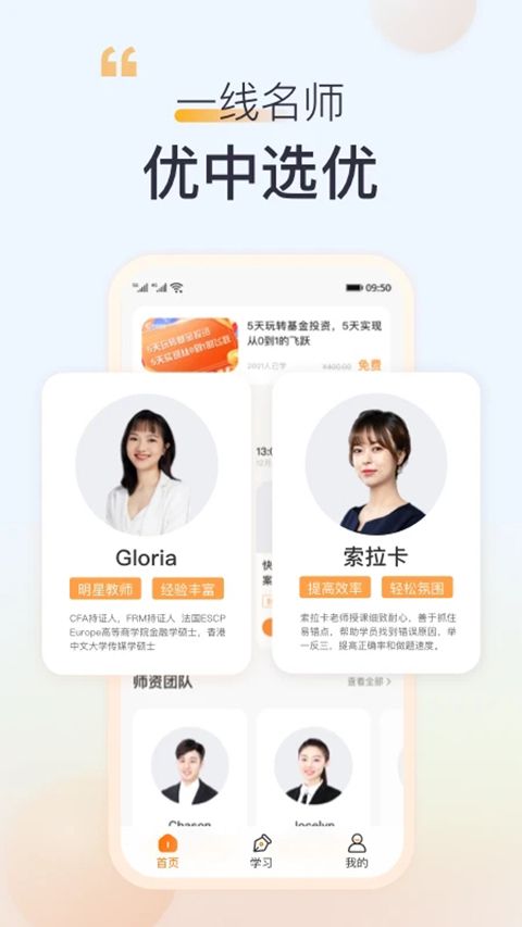 高顿网校app手机赚钱软件截图3