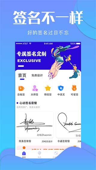 艺术签名app(专属签名定制)手机赚钱软件截图5