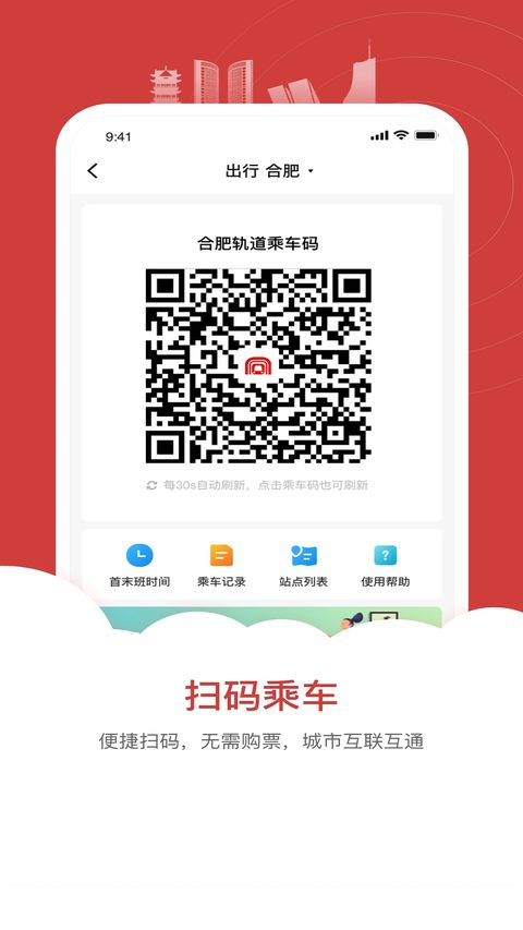合肥轨道APP官方版手机赚钱软件截图3