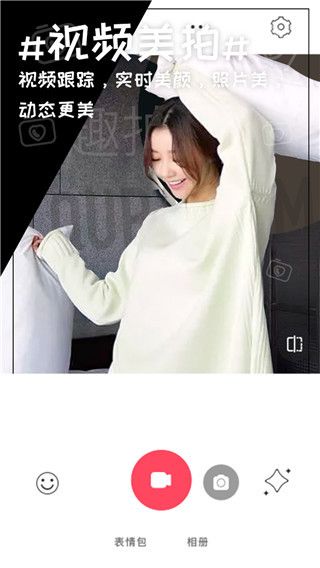 趣拍相机app手机赚钱软件截图4