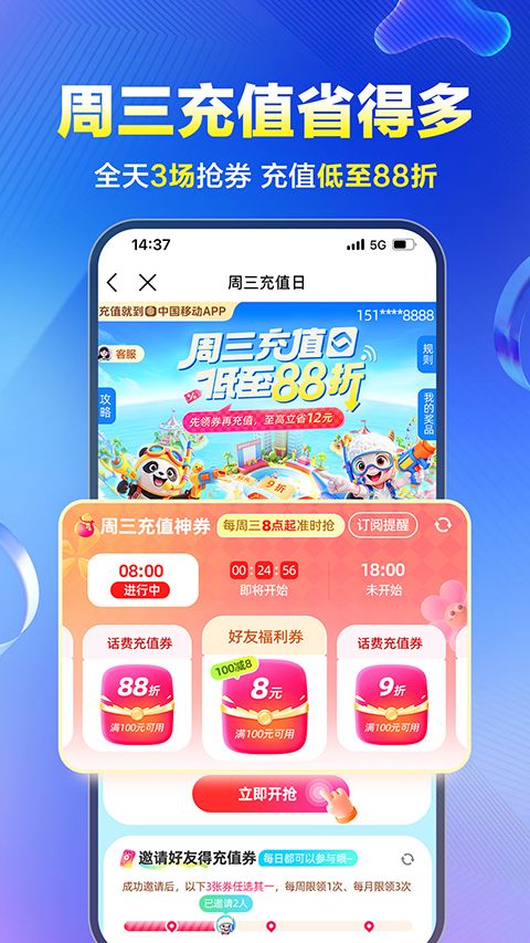 中国移动广东App手机赚钱软件截图3