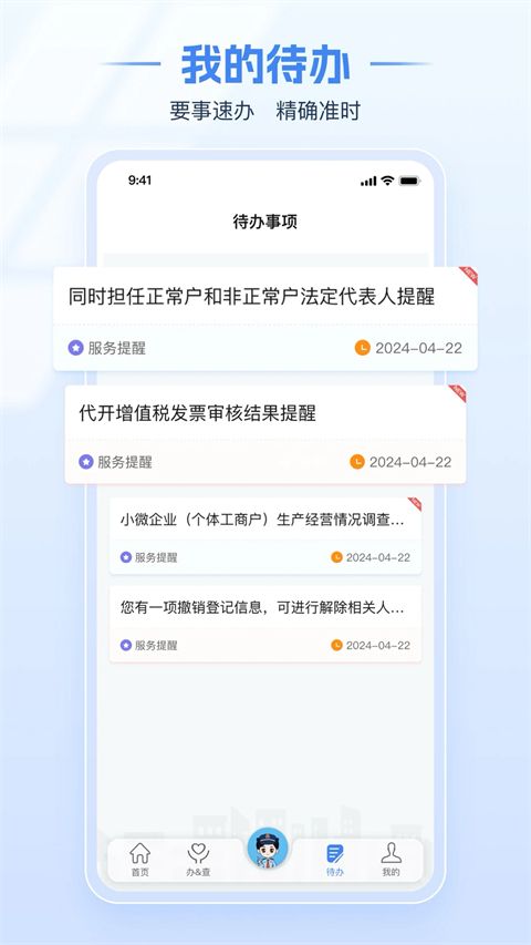 电子税务局App手机赚钱软件截图2