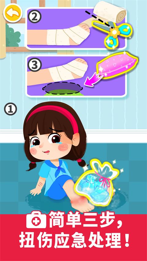 宝宝救护手册手机赚钱软件截图3