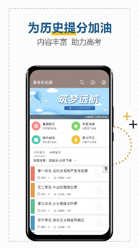 高考历史通app手机赚钱软件截图3
