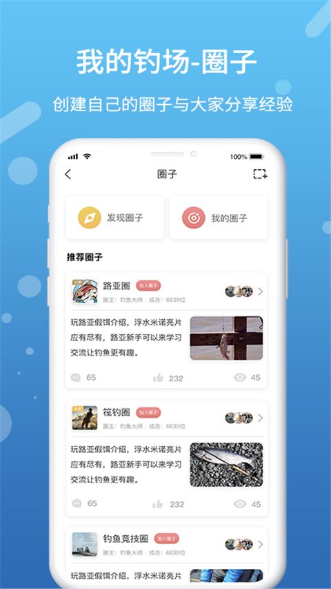 我的钓场app手机赚钱软件截图2