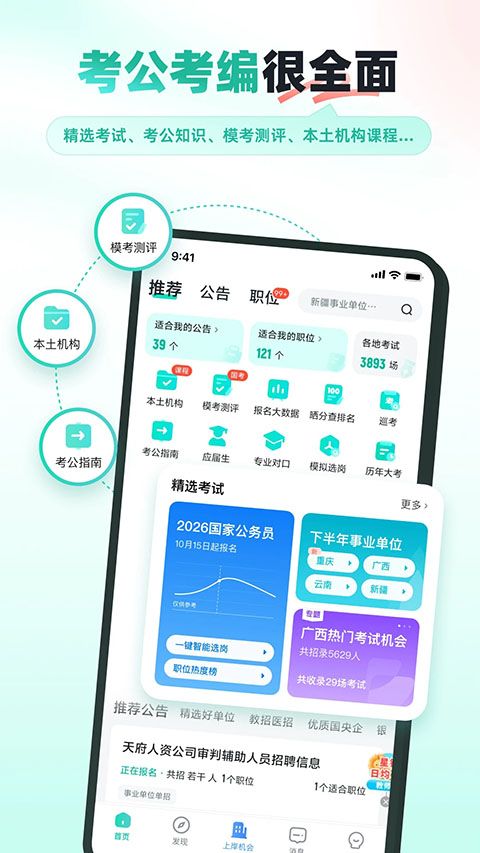 公考雷达App手机赚钱软件截图4