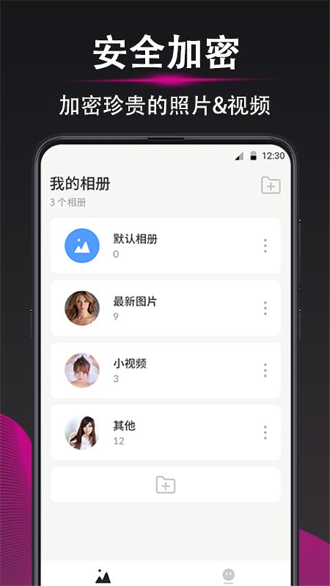 隐私照片加密相册App手机赚钱软件截图4