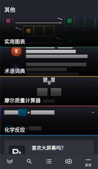 元素周期表专业版(Periodic Table PRO)手机赚钱软件截图1