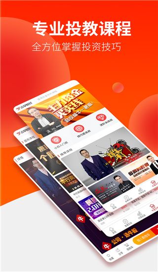 点掌财经app手机赚钱软件截图2
