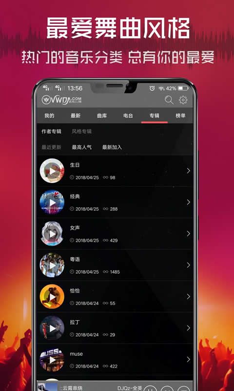 清风dj音乐网免费版手机赚钱软件截图2