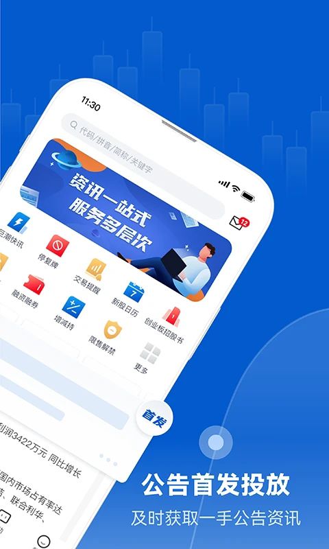 巨潮资讯ios版手机赚钱软件截图2