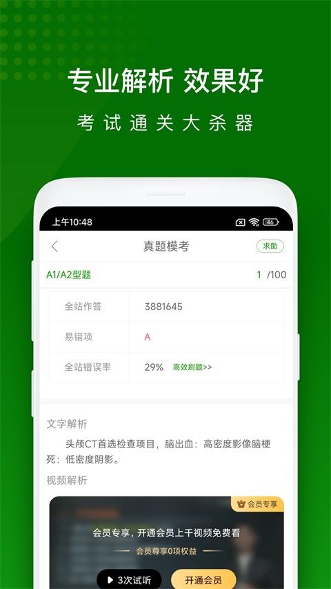 护师万题库App手机赚钱软件截图3