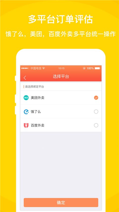 好外卖软件手机赚钱软件截图1