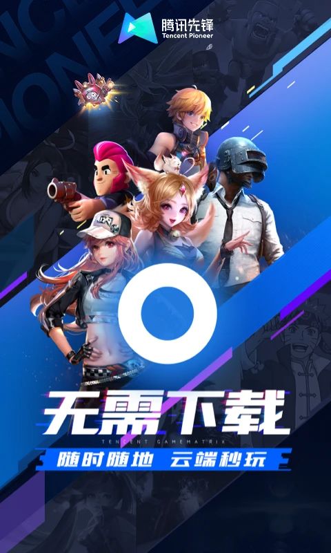 腾讯先锋App手机赚钱软件截图3