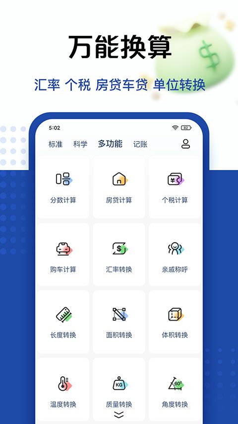 超级计算器App手机赚钱软件截图5