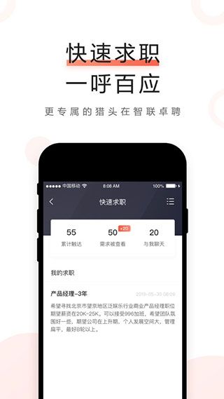 智联卓聘app手机赚钱软件截图2
