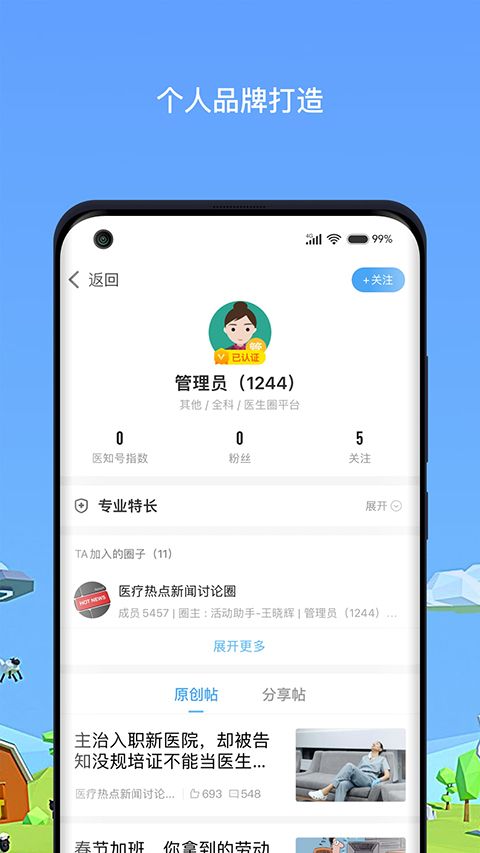 医生圈app手机赚钱软件截图2