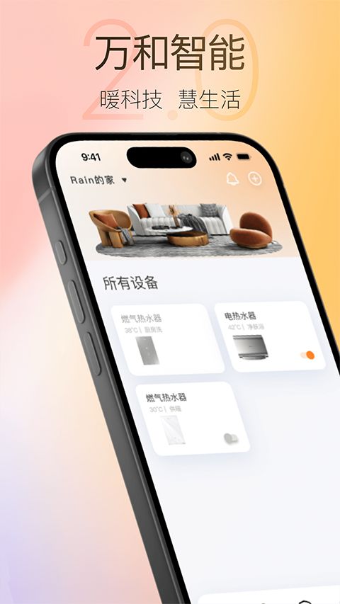 万和智能app手机赚钱软件截图1