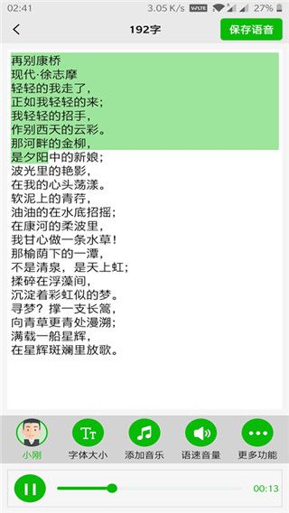 文字语音朗读app手机赚钱软件截图1
