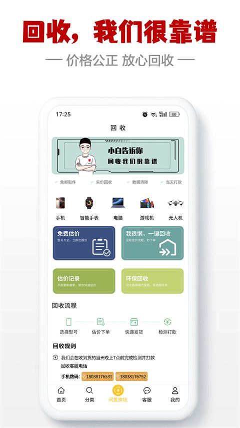闪小白app手机赚钱软件截图2