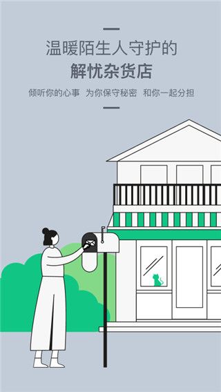 Tell解忧杂货店app手机赚钱软件截图1