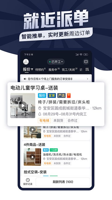 万师傅接单平台APP(万师傅师傅版)手机赚钱软件截图4