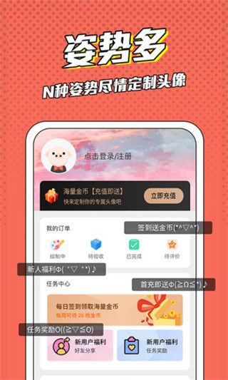 漫画脸app手机赚钱软件截图4
