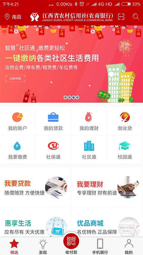 e百福app手机赚钱软件截图5