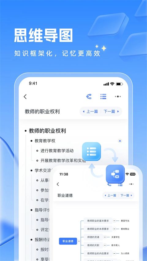 粉笔教师App手机赚钱软件截图2