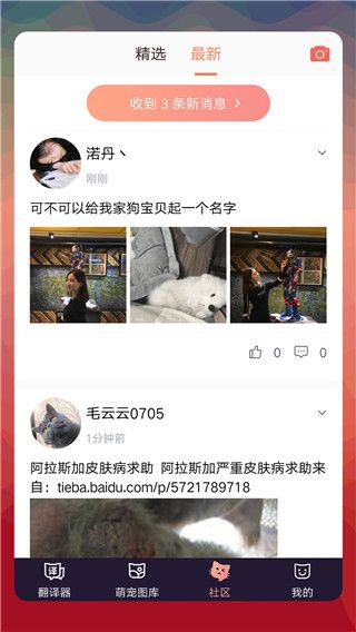 猫语翻译器手机赚钱软件截图3