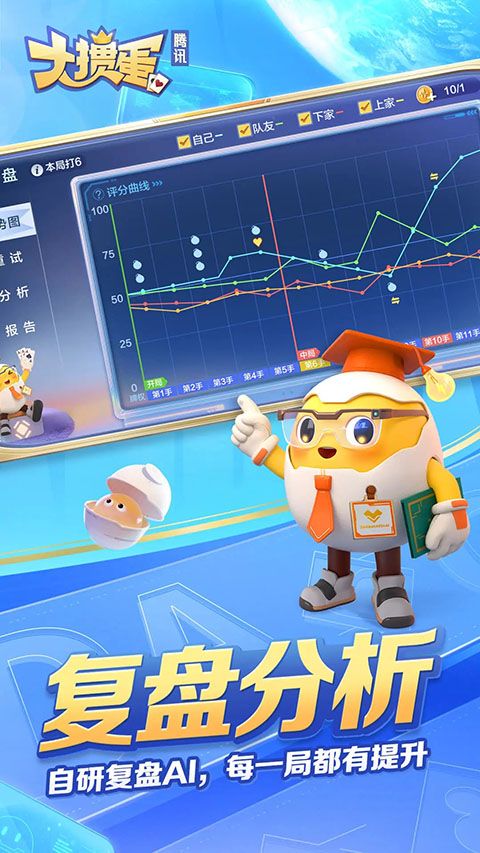 腾讯大掼蛋手机版手机赚钱软件截图5