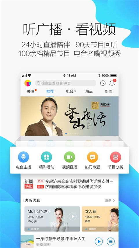 叮咚fm电台app手机赚钱软件截图1