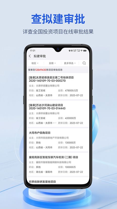 建设通app手机赚钱软件截图3