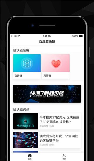 百度超级链数字藏品app手机赚钱软件截图3