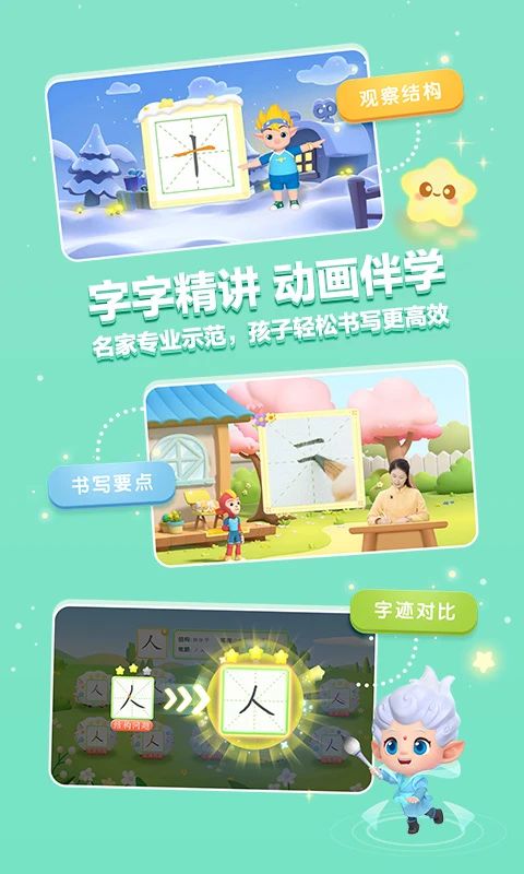 洪恩写字App手机赚钱软件截图2