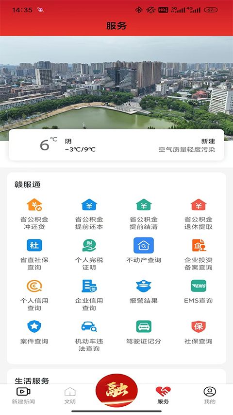 掌上新建app手机赚钱软件截图2