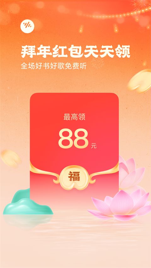 番茄畅听手机赚钱软件截图5
