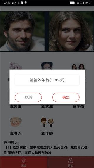 颜值变脸app手机赚钱软件截图3