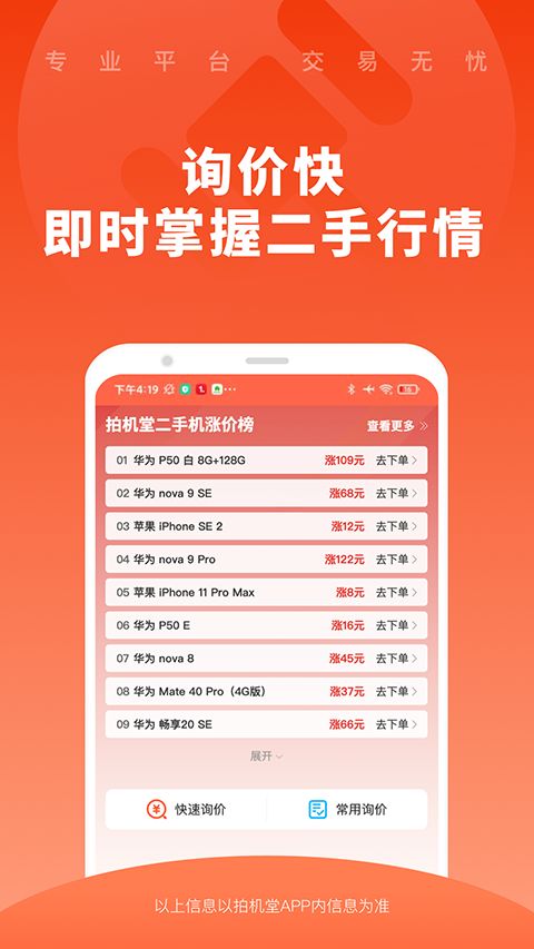 拍机堂官方版手机赚钱软件截图5