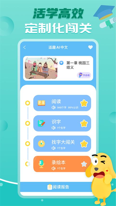 适趣ai中文识字app手机赚钱软件截图3