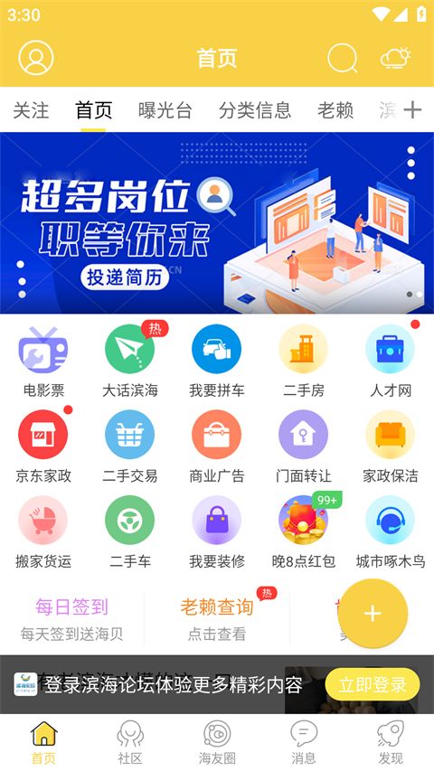 滨海论坛App手机赚钱软件截图2