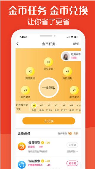 板栗快省商品返利优惠app(返利券)手机赚钱软件截图4