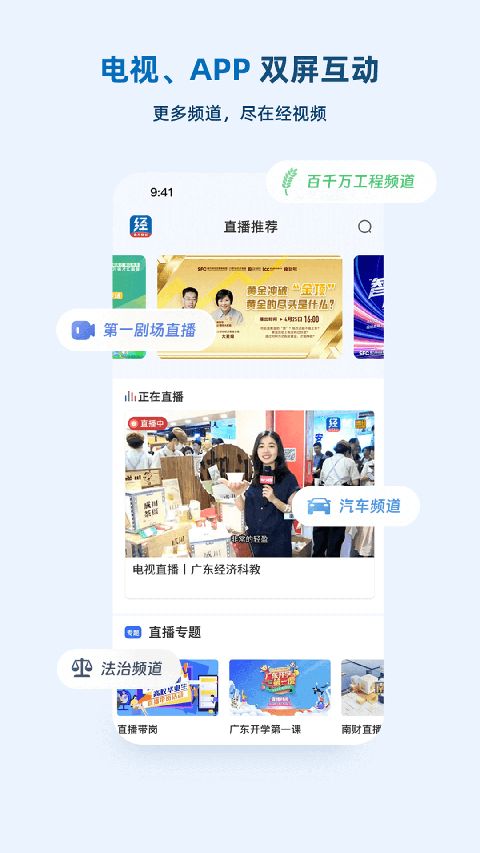 广东经视频App手机赚钱软件截图2