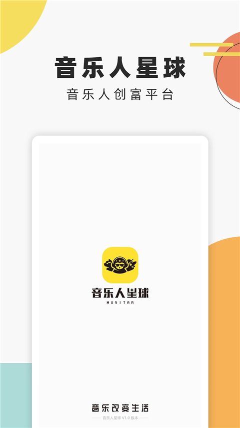音乐人星球app手机赚钱软件截图5